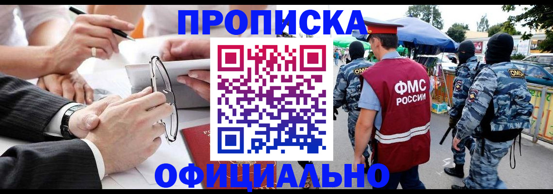 временная регистрация в квартире в Мценске