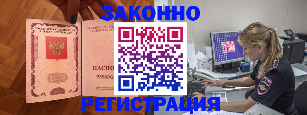 временная регистрация в Мценске