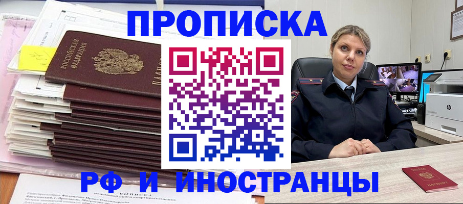 временная регистрация для всех в Мценске