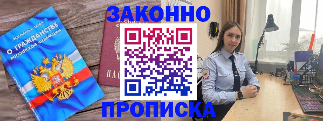 прописка 2025 в Мценске