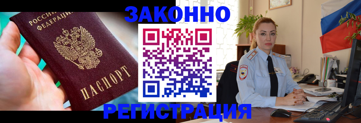 прописка паспорт в Мценске